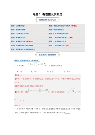 七年级数学上册（北京版）专题01 有理数及其概念（期中专项训练）（教师版）.docx