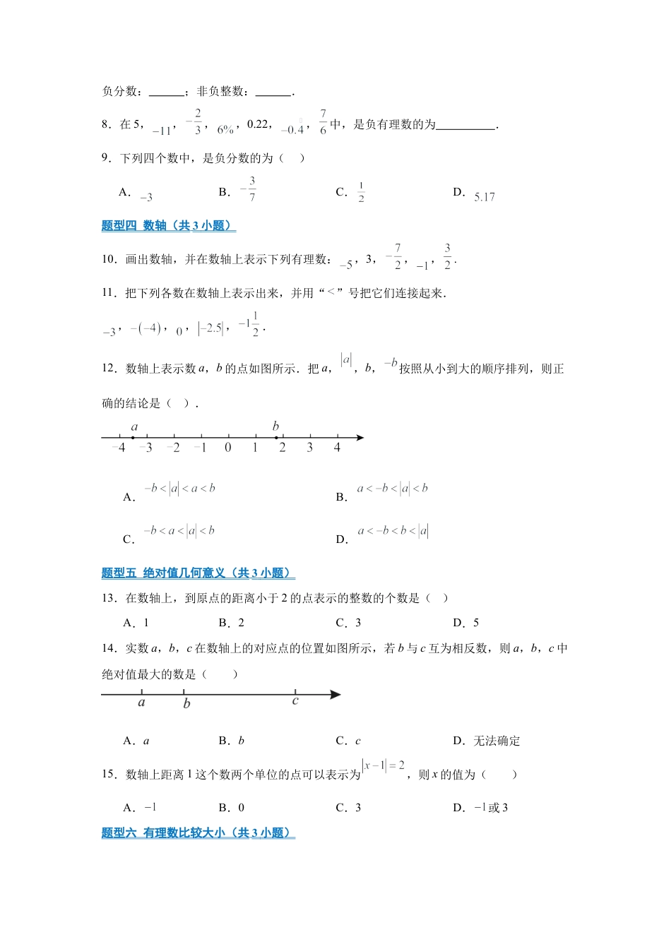 七年级数学上册（北京版）专题01 有理数及其概念（期末复习专项训练）（原卷版）.docx_第2页