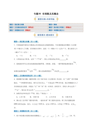 七年级数学上册（北京版）专题01 有理数及其概念（期末复习专项训练）（原卷版）.docx