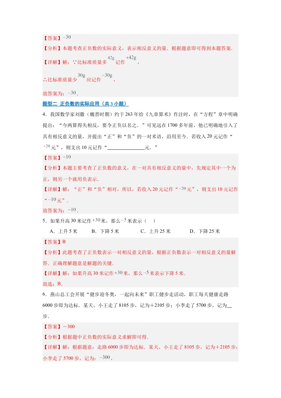 七年级数学上册（北京版）专题01 有理数及其概念（期末复习专项训练）（解析版）.docx_第2页