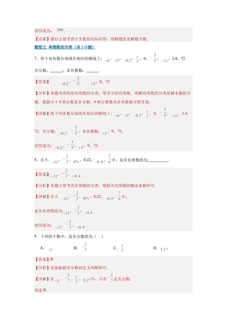 七年级数学上册（北京版）专题01 有理数及其概念（期末复习专项训练）（解析版）.docx_第3页