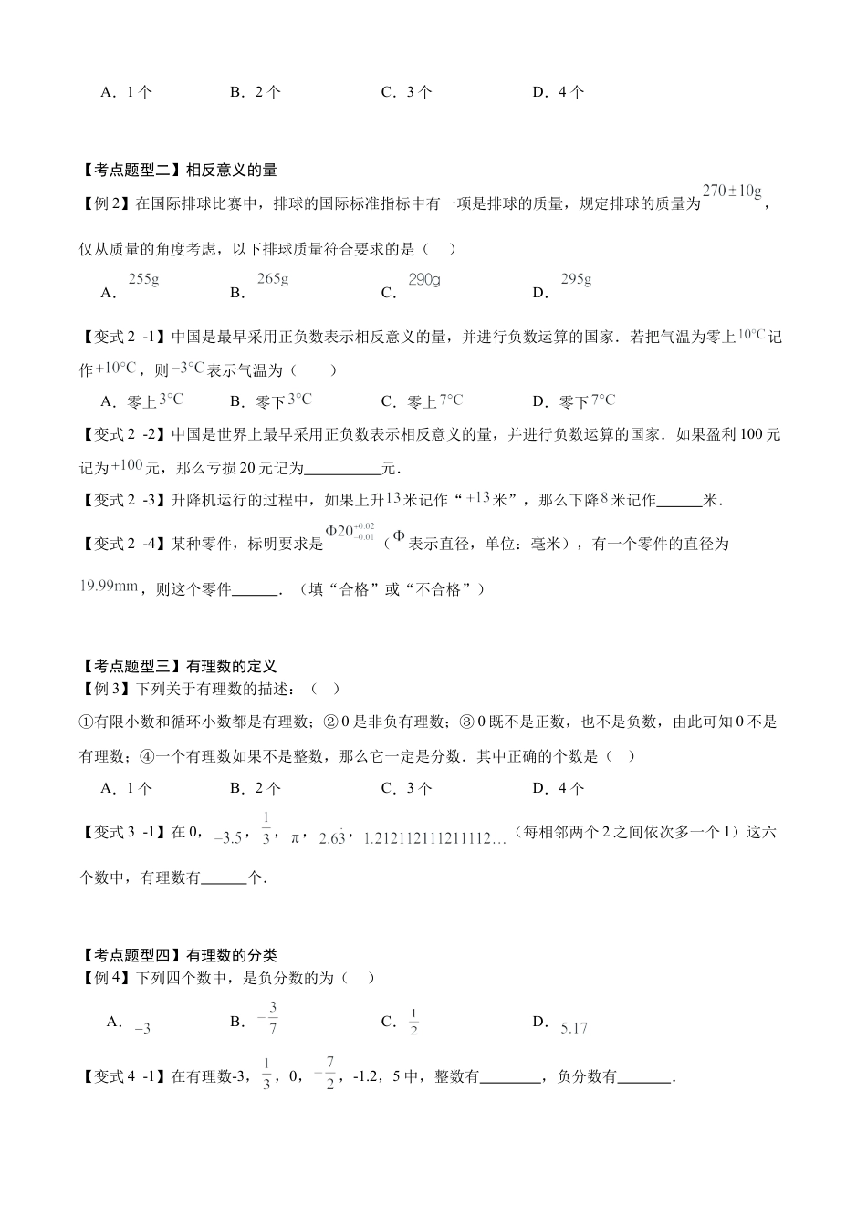 七年级数学上册（北京版）专题01 有理数及其概念（考点清单，5个考点梳理+10个题型解读+提升训练）(学生版).docx_第3页