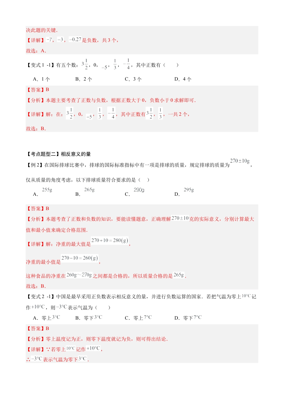 七年级数学上册（北京版）专题01 有理数及其概念（考点清单，5个考点梳理+10个题型解读+提升训练）(教师版).docx_第3页
