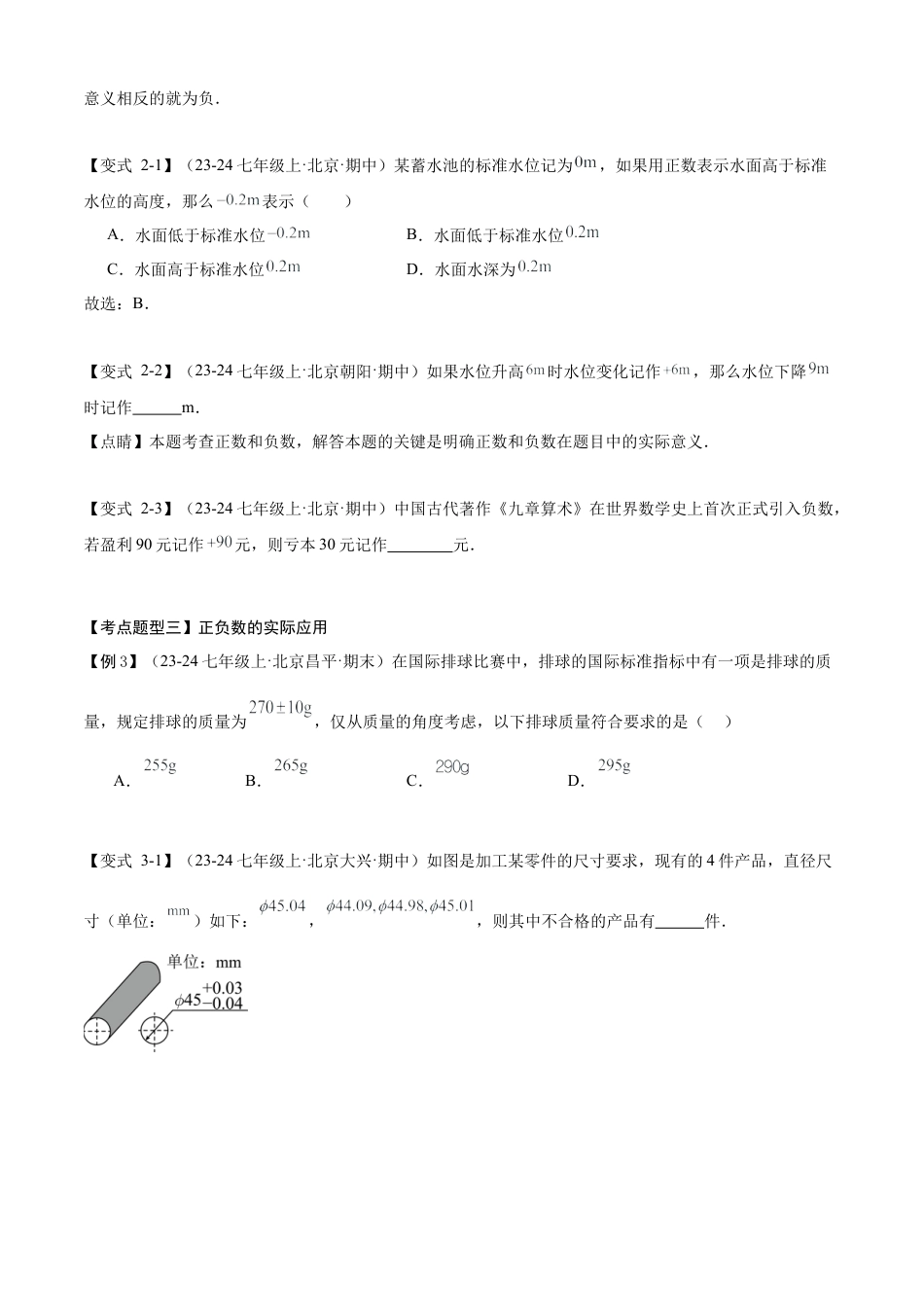 七年级数学上册（北京版）专题01 有理数及其概念（15个考点梳理+题型解读+提升训练）(学生版).docx_第3页