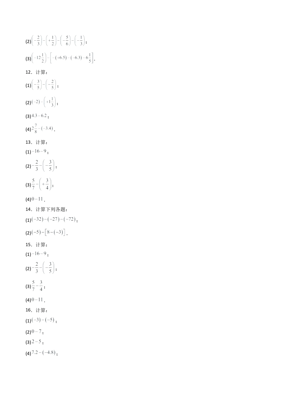 七年级数学上册（北京版）专题01 有理数110道计算题强化训练11大题型（专项训练）（学生版）.docx_第3页