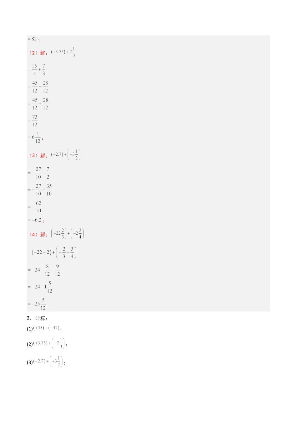 七年级数学上册（北京版）专题01 有理数110道计算题强化训练11大题型（专项训练）（教师版）.docx_第2页