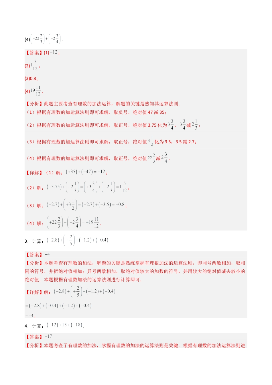 七年级数学上册（北京版）专题01 有理数110道计算题强化训练11大题型（专项训练）（教师版）.docx_第3页