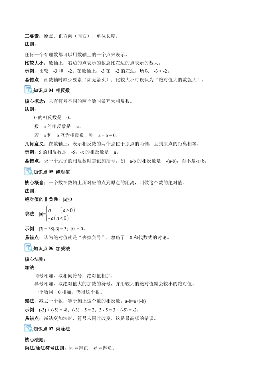 七年级数学上册（北京版）专题01 有理数（期中复习讲义）（学生版）.docx_第3页