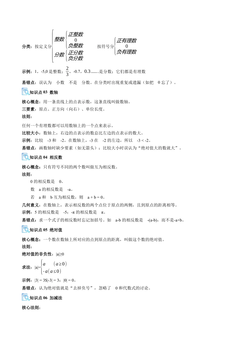 七年级数学上册（北京版）专题01 有理数（期中复习讲义）（教师版）.docx_第3页