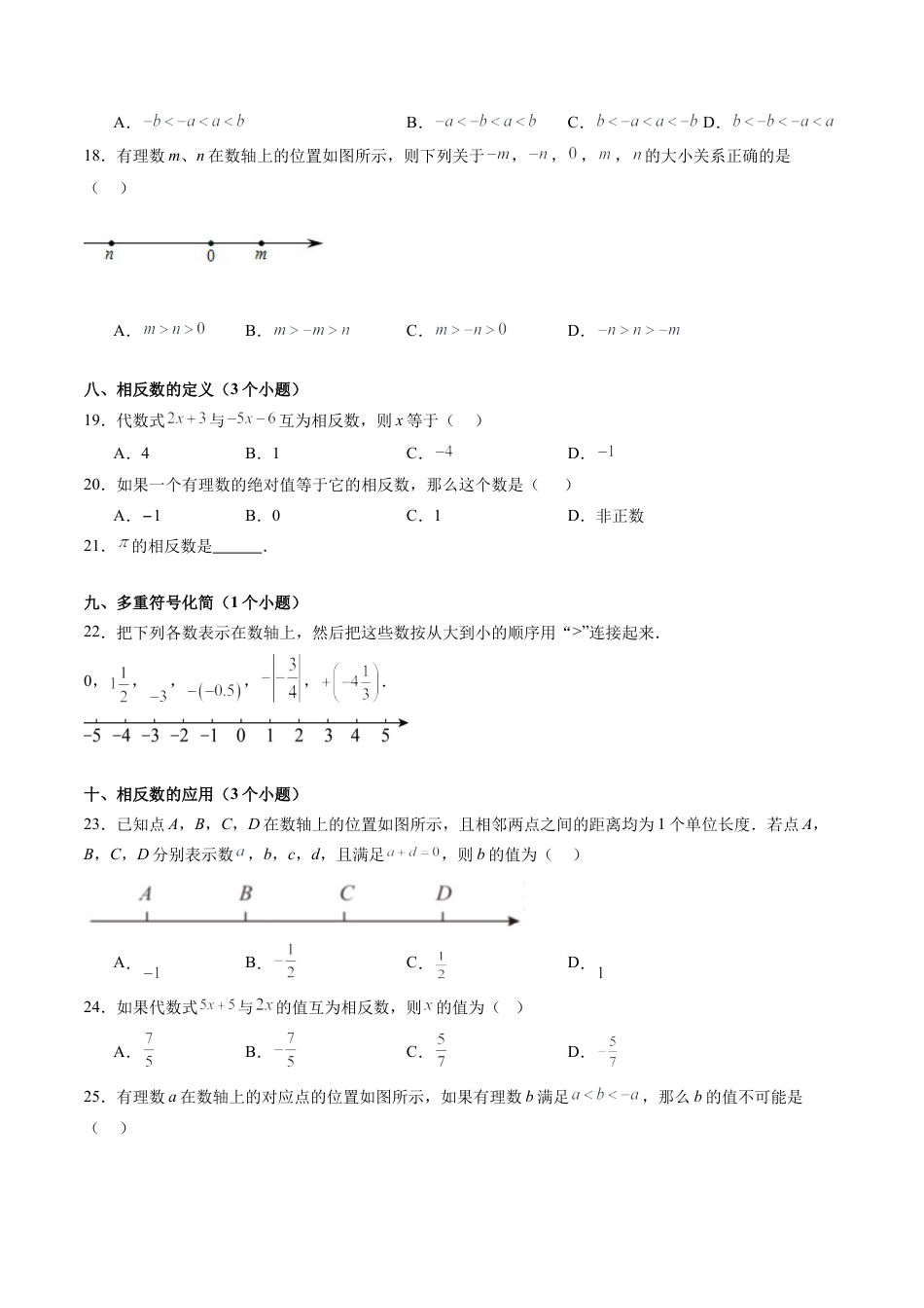 七年级数学上册（北京版）专题01 有理数（考题猜想，易错必刷39题13种题型）（学生版）.docx_第3页
