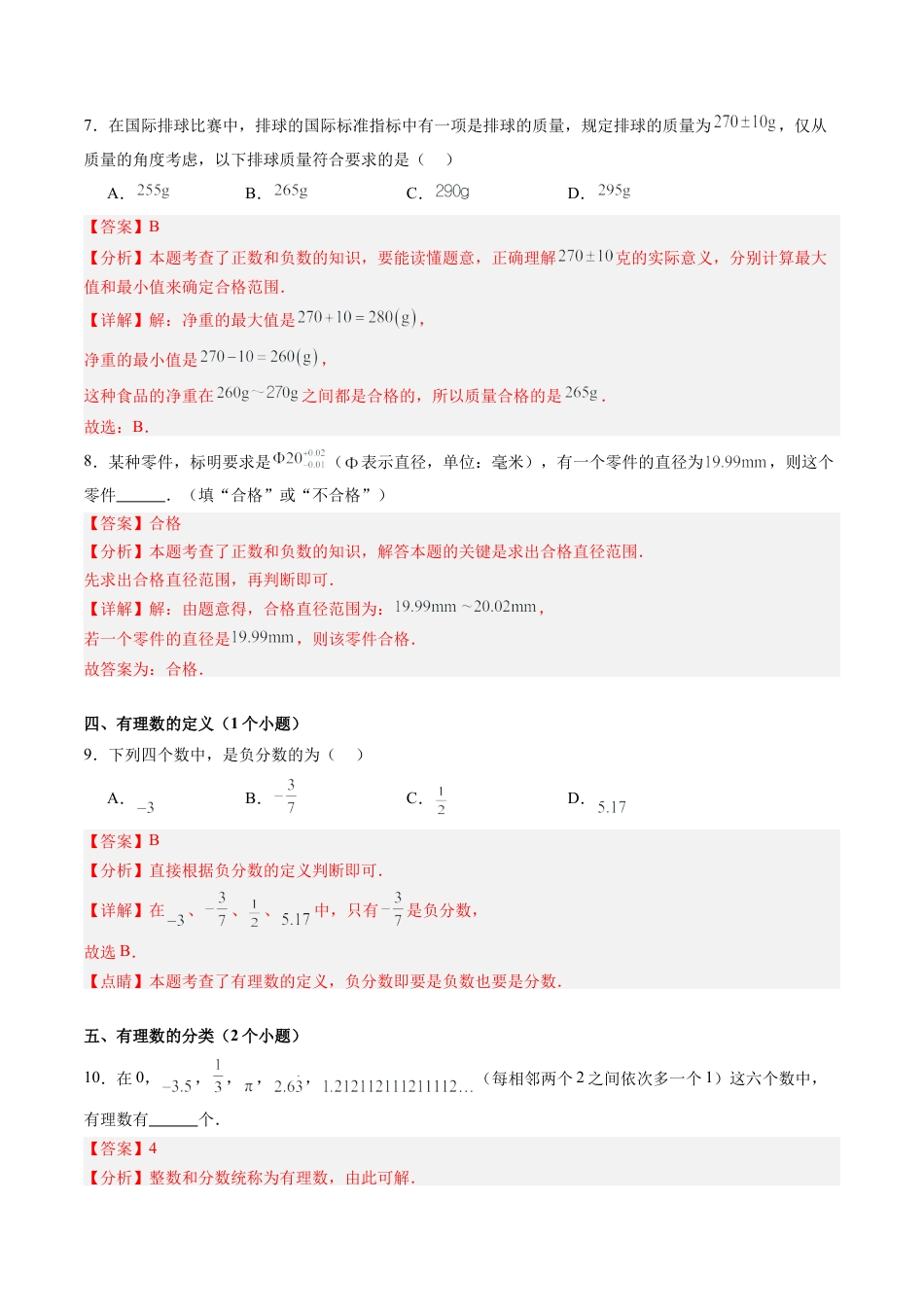 七年级数学上册（北京版）专题01 有理数（考题猜想，易错必刷39题13种题型）（教师版）.docx_第3页
