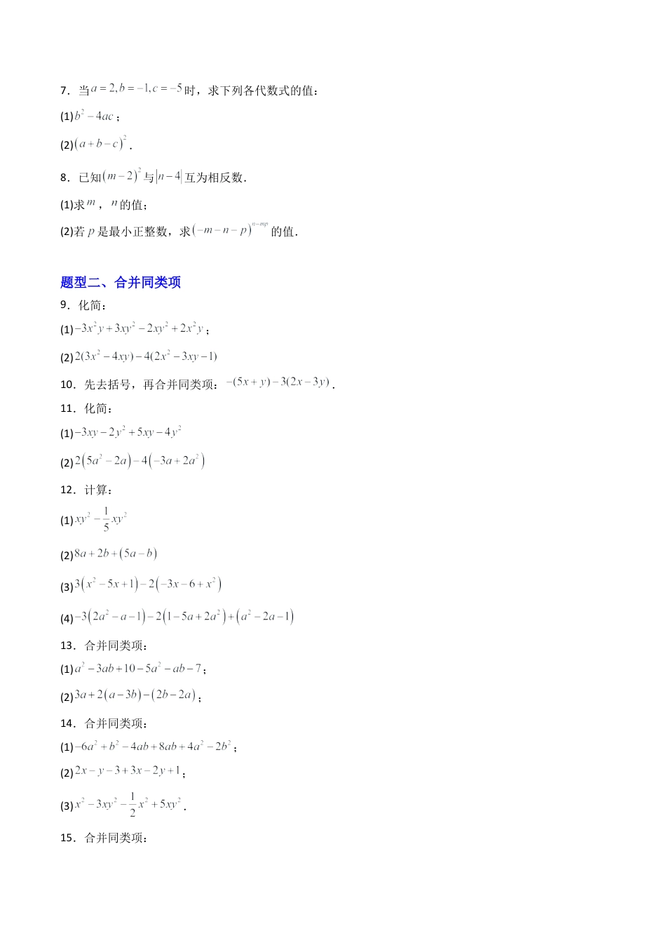 七年级数学上册（北京版）专题01 一元一次方程80道计算题强化练习（专项训练）（学生版）.docx_第2页