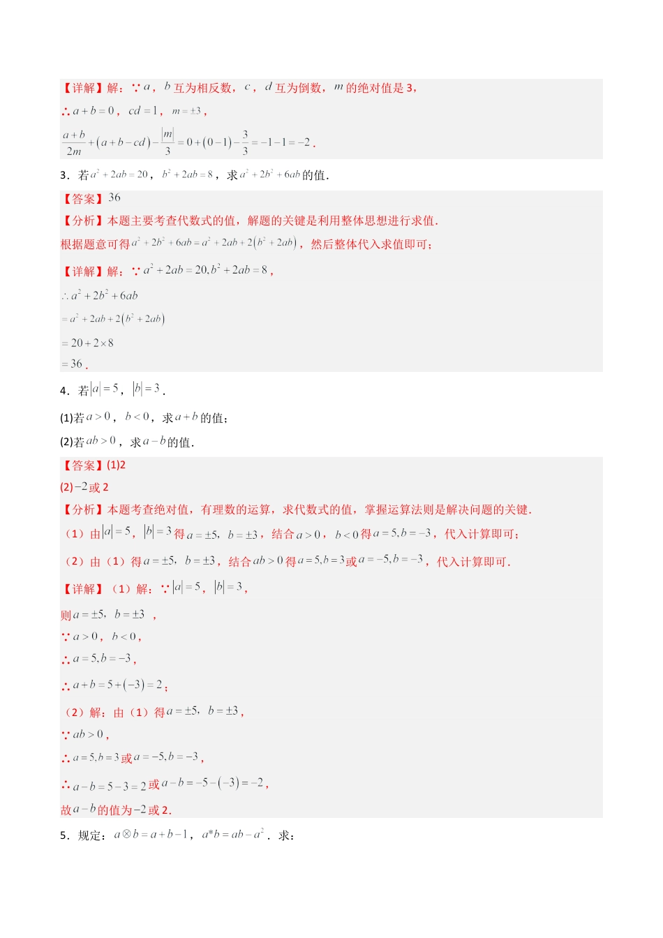 七年级数学上册（北京版）专题01 一元一次方程80道计算题强化练习（专项训练）（教师版）.docx_第2页