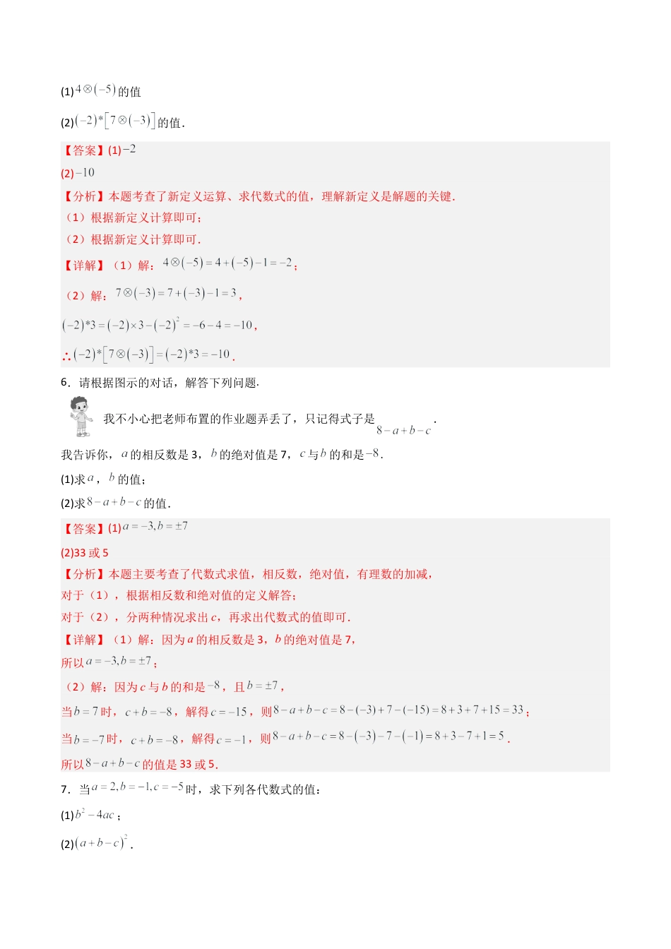 七年级数学上册（北京版）专题01 一元一次方程80道计算题强化练习（专项训练）（教师版）.docx_第3页