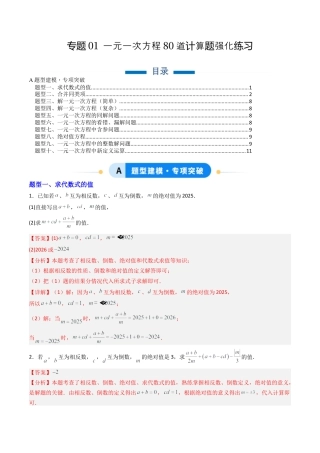 七年级数学上册（北京版）专题01 一元一次方程80道计算题强化练习（专项训练）（教师版）.docx