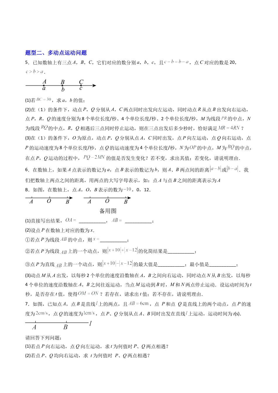七年级数学上册（北京版）专题01 动点与角度计算10大题型（专项训练）（学生版）.docx_第2页
