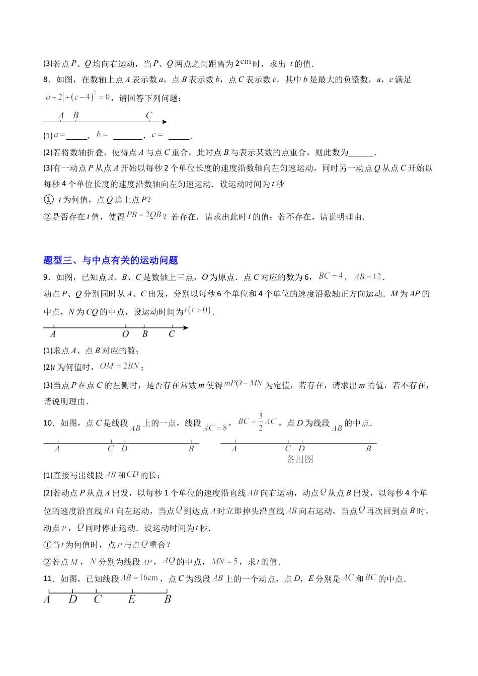 七年级数学上册（北京版）专题01 动点与角度计算10大题型（专项训练）（学生版）.docx_第3页