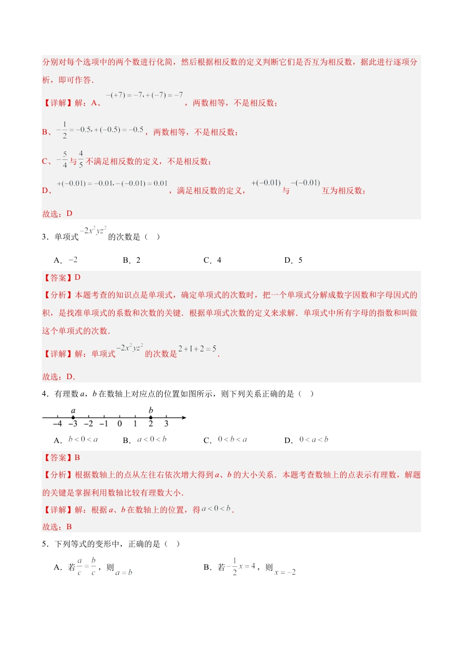 七年级数学上册（北京版）期中模拟卷01（）（全解全析）.docx_第2页