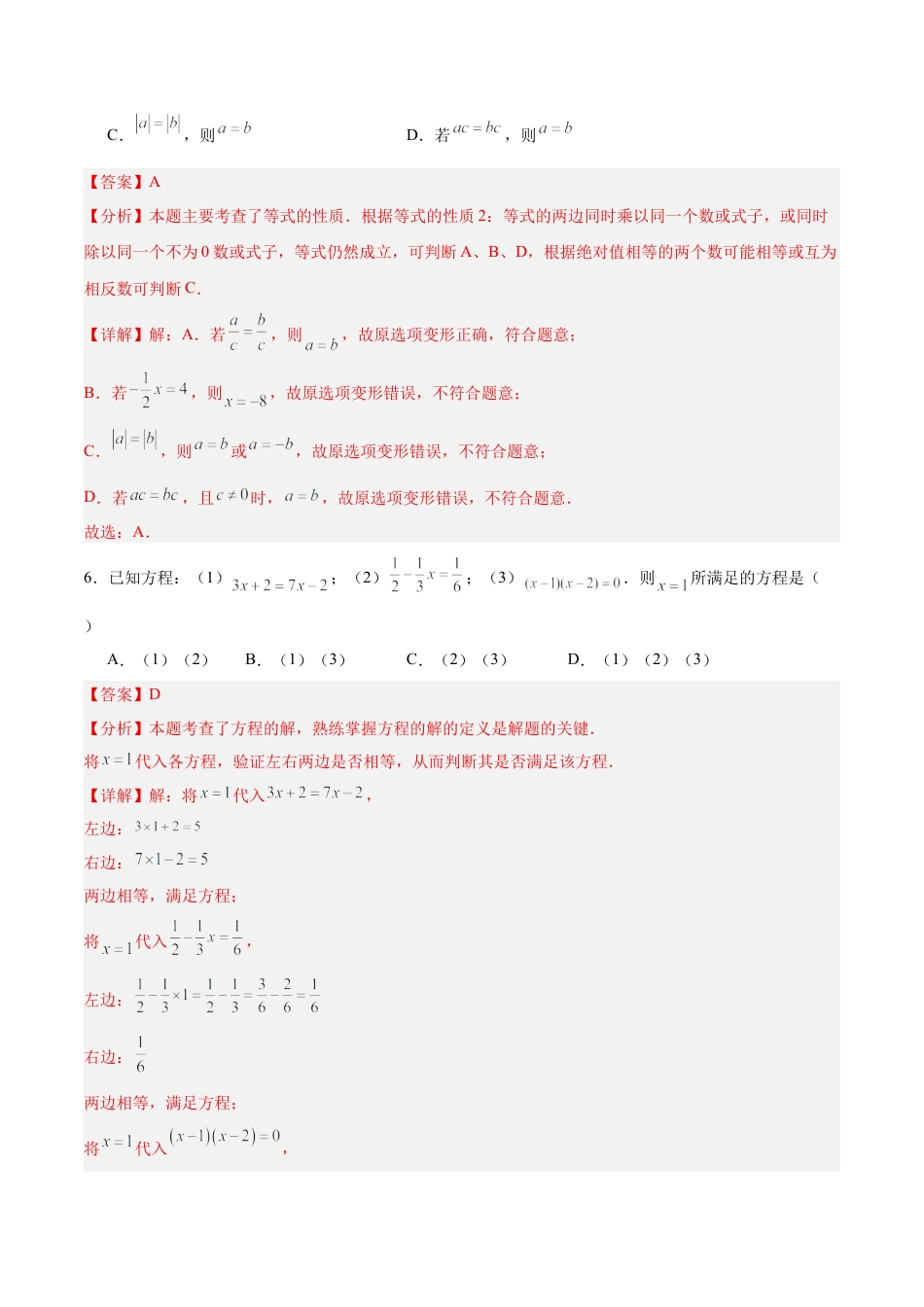 七年级数学上册（北京版）期中模拟卷01（）（全解全析）.docx_第3页