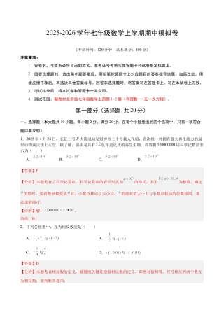 七年级数学上册（北京版）期中模拟卷01（）（全解全析）.docx
