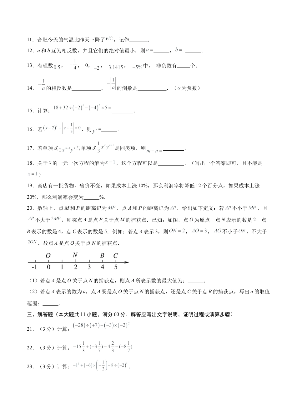 七年级数学上册（北京版）期中模拟卷01（）（考试版A4）.docx_第3页