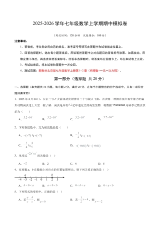 七年级数学上册（北京版）期中模拟卷01（）（考试版A4）.docx