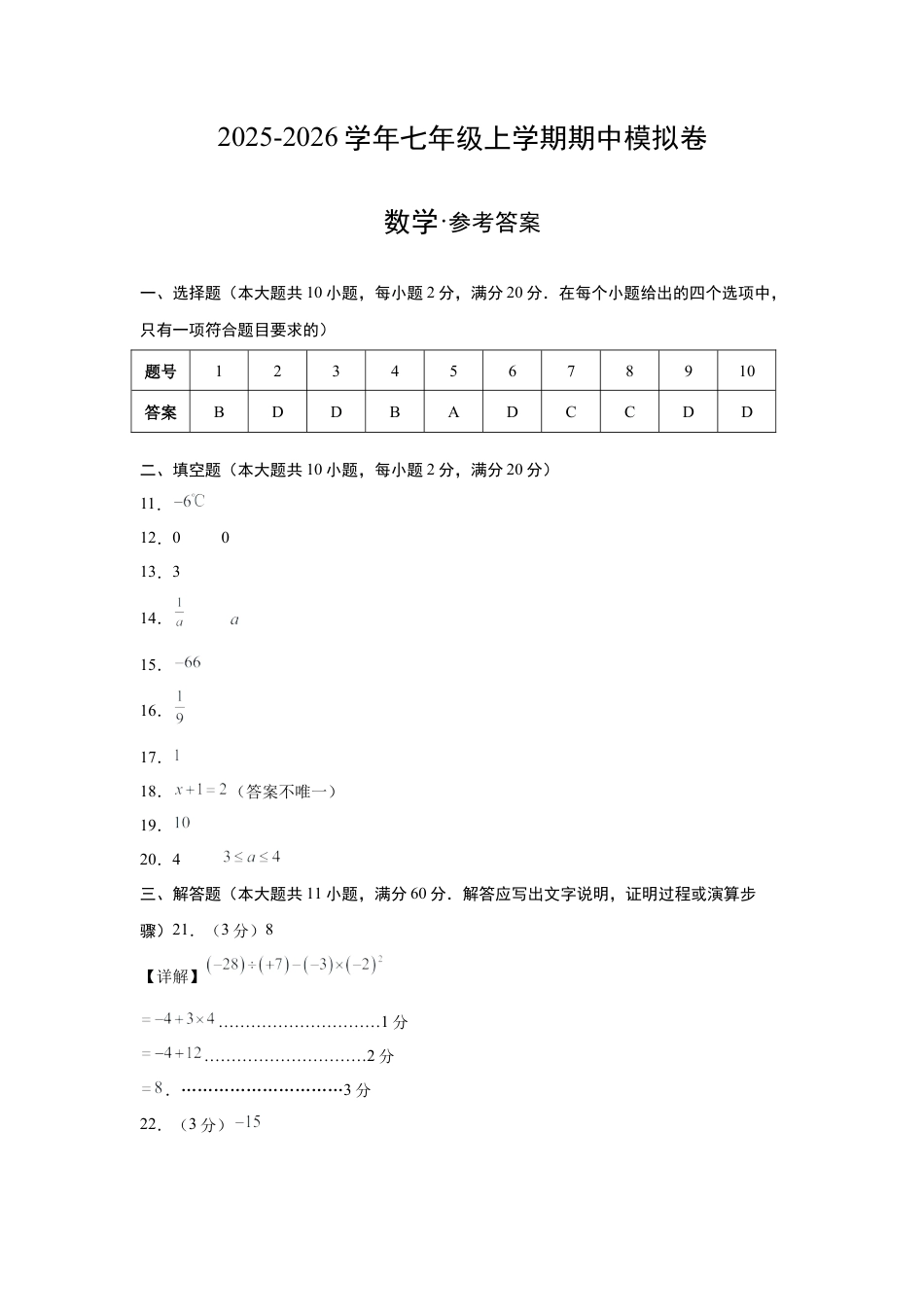 七年级数学上册（北京版）期中模拟卷01（）（参考答案）.docx_第1页