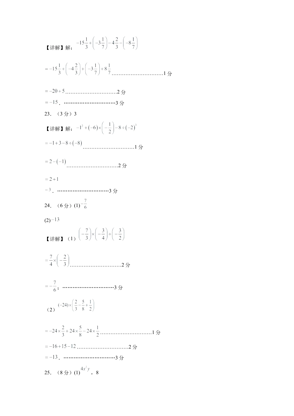 七年级数学上册（北京版）期中模拟卷01（）（参考答案）.docx_第2页