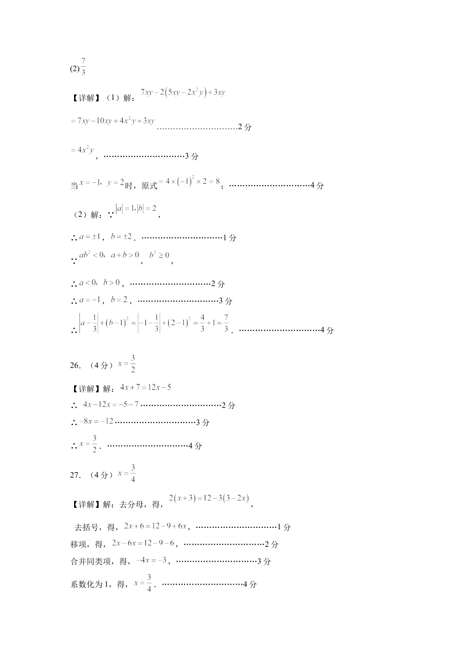 七年级数学上册（北京版）期中模拟卷01（）（参考答案）.docx_第3页