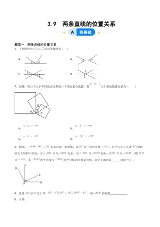 七年级数学上册（北京版）分层作业-3.9 两条直线的位置关系（一大题型提分练）（原卷版）.docx
