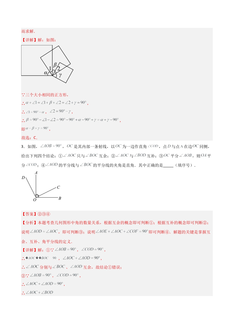 七年级数学上册（北京版）分层作业-3.9 两条直线的位置关系（一大题型提分练）（解析版）.docx_第2页