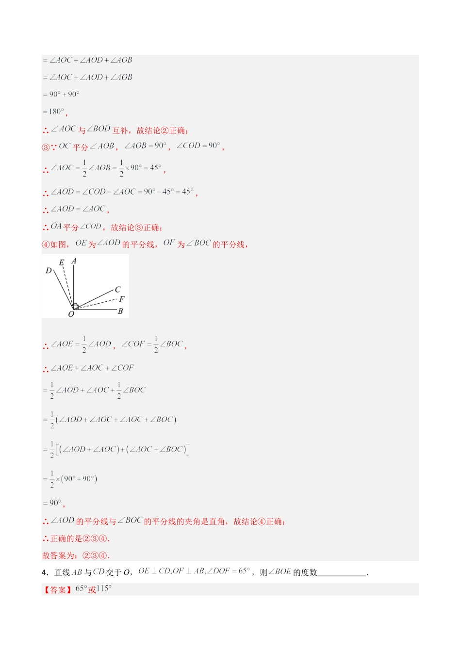 七年级数学上册（北京版）分层作业-3.9 两条直线的位置关系（一大题型提分练）（解析版）.docx_第3页