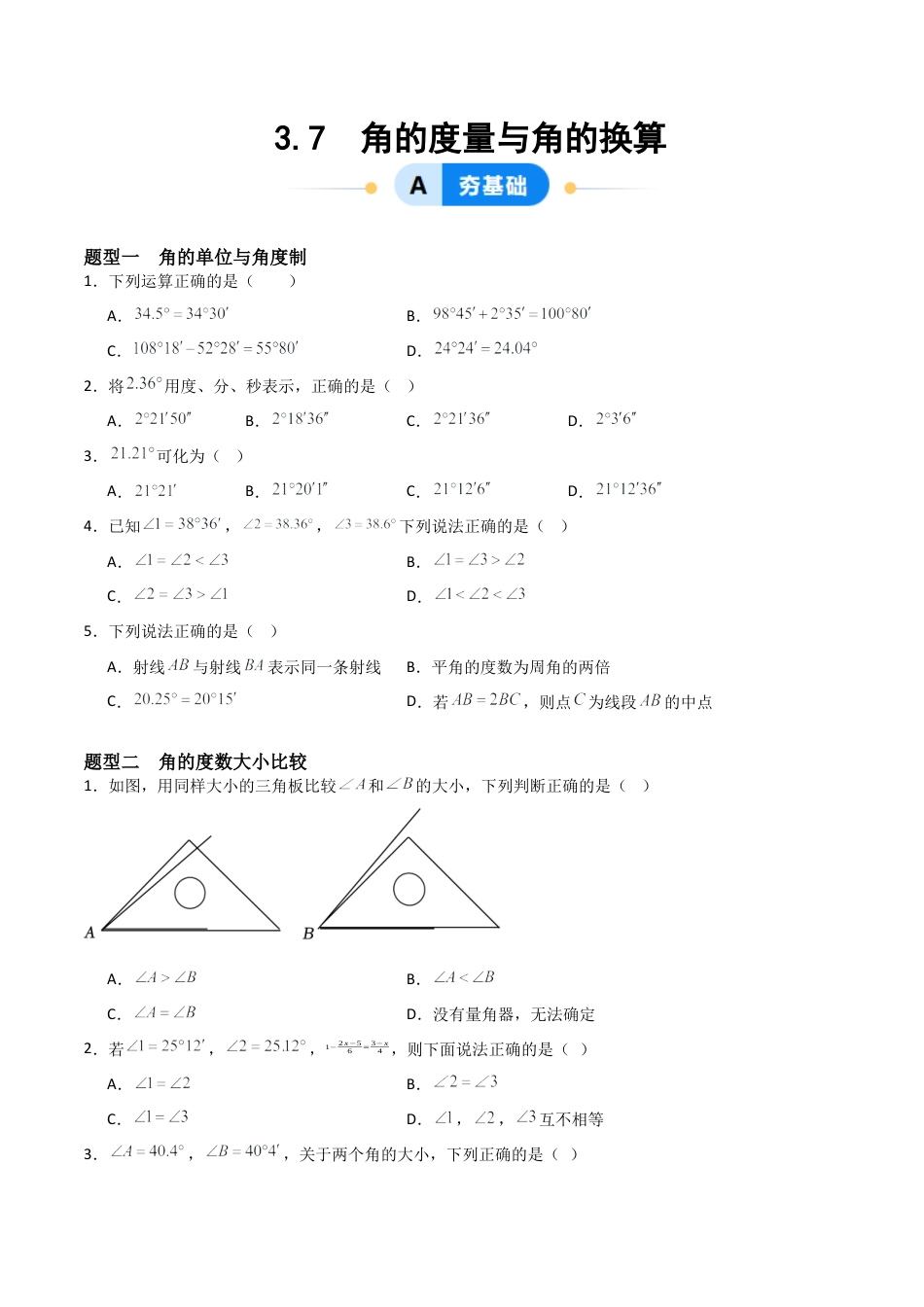 七年级数学上册（北京版）分层作业-3.7 角的度量及其换算（三大题型提分练）（原卷版）.docx_第1页
