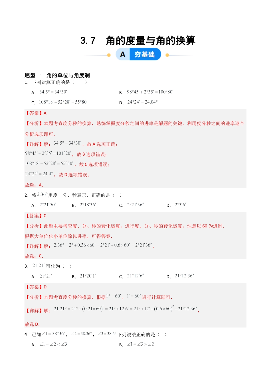 七年级数学上册（北京版）分层作业-3.7 角的度量及其换算（三大题型提分练）（解析版）.docx_第1页