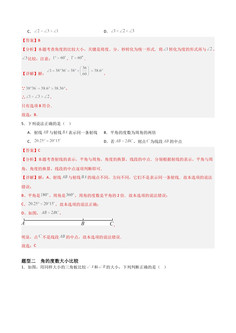 七年级数学上册（北京版）分层作业-3.7 角的度量及其换算（三大题型提分练）（解析版）.docx_第2页
