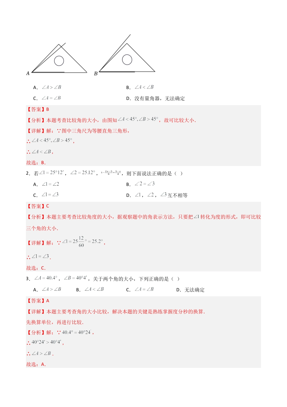 七年级数学上册（北京版）分层作业-3.7 角的度量及其换算（三大题型提分练）（解析版）.docx_第3页