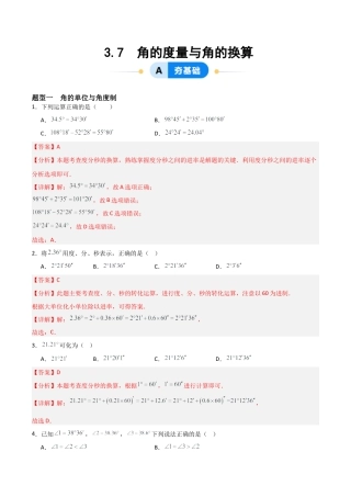 七年级数学上册（北京版）分层作业-3.7 角的度量及其换算（三大题型提分练）（解析版）.docx