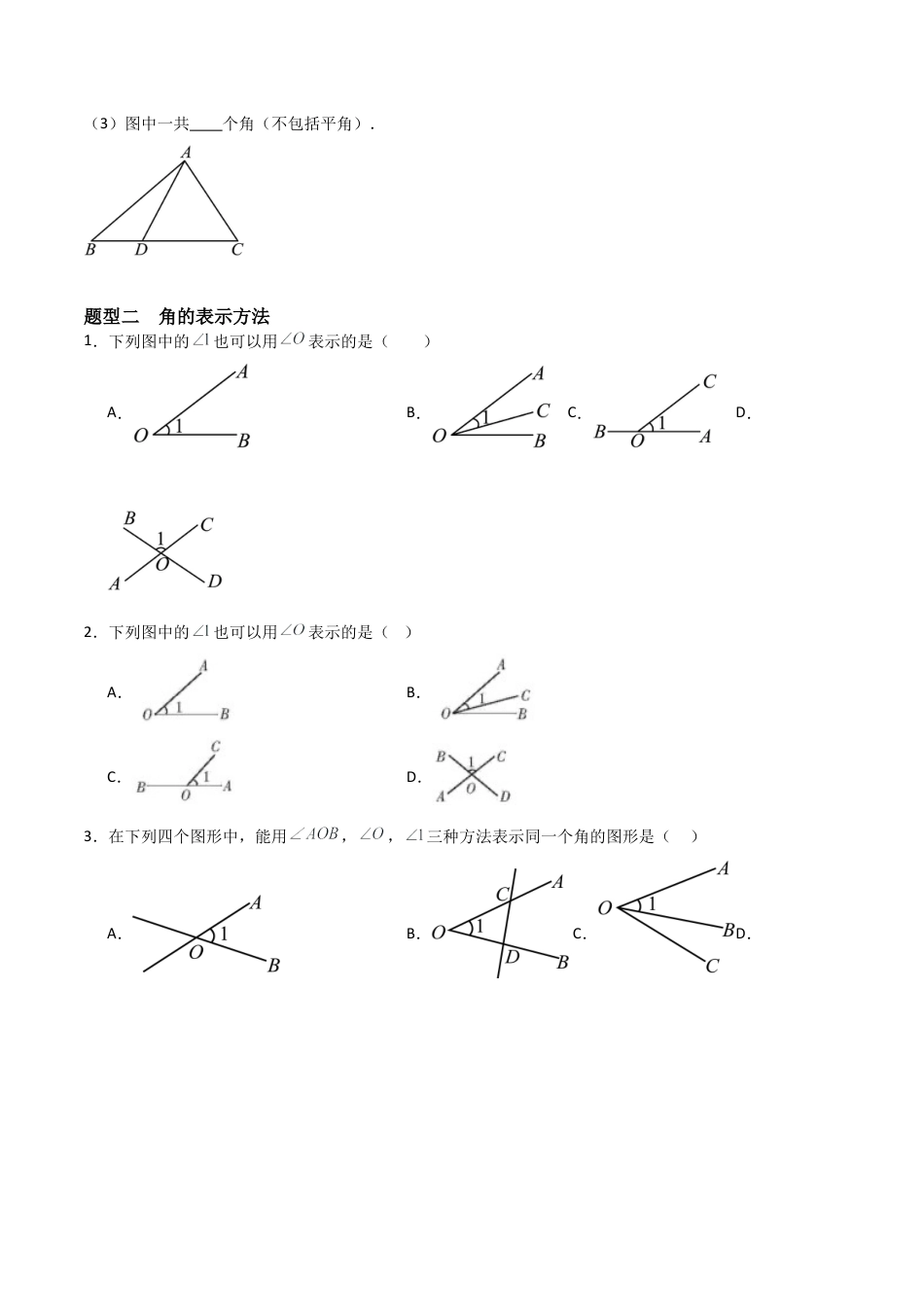 七年级数学上册（北京版）分层作业-3.6 角及其分类（四大题型提分练）（原卷版）.docx_第2页