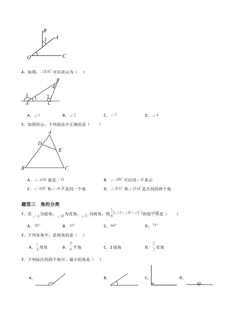 七年级数学上册（北京版）分层作业-3.6 角及其分类（四大题型提分练）（原卷版）.docx_第3页