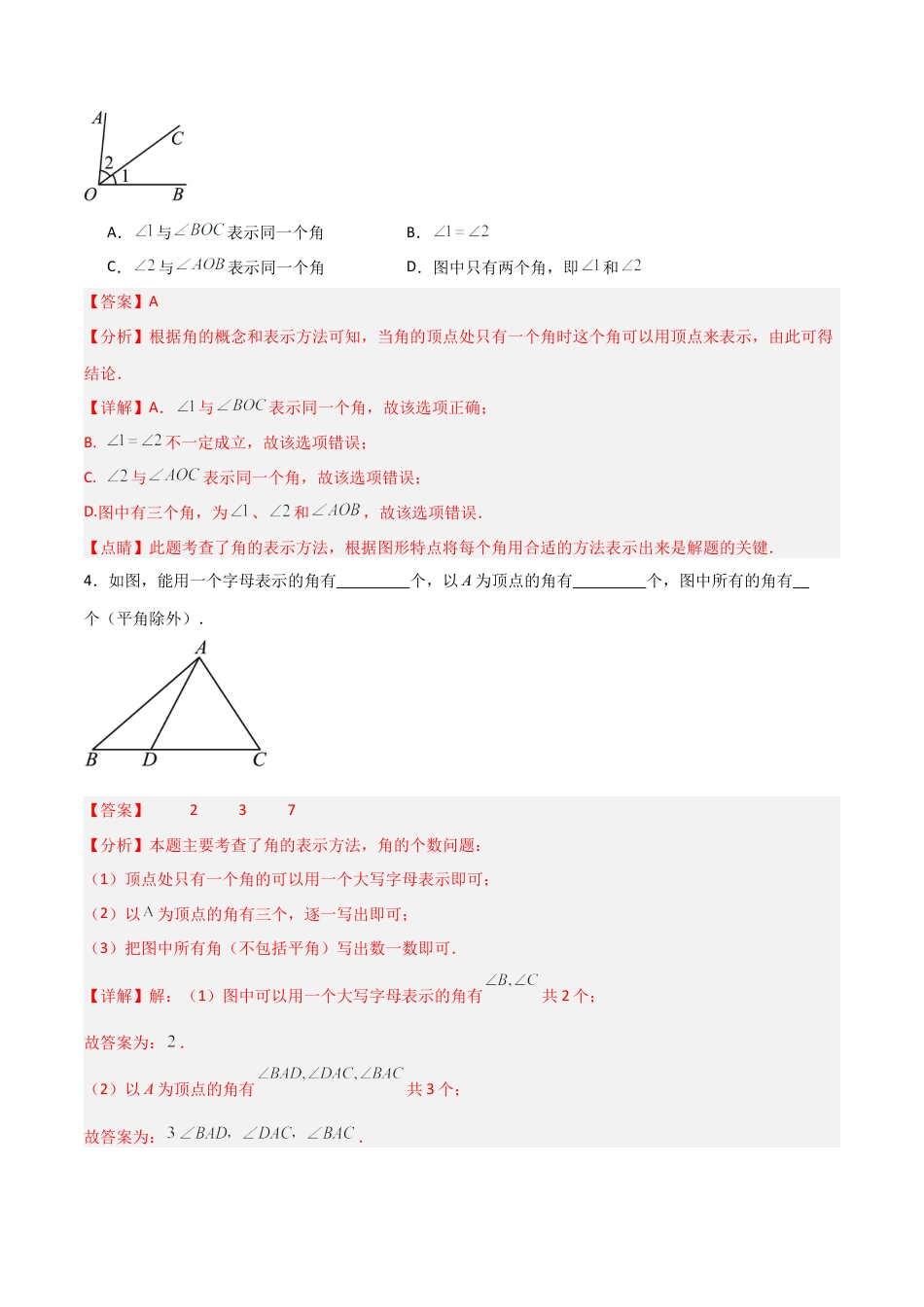 七年级数学上册（北京版）分层作业-3.6 角及其分类（四大题型提分练）（解析版）.docx_第2页