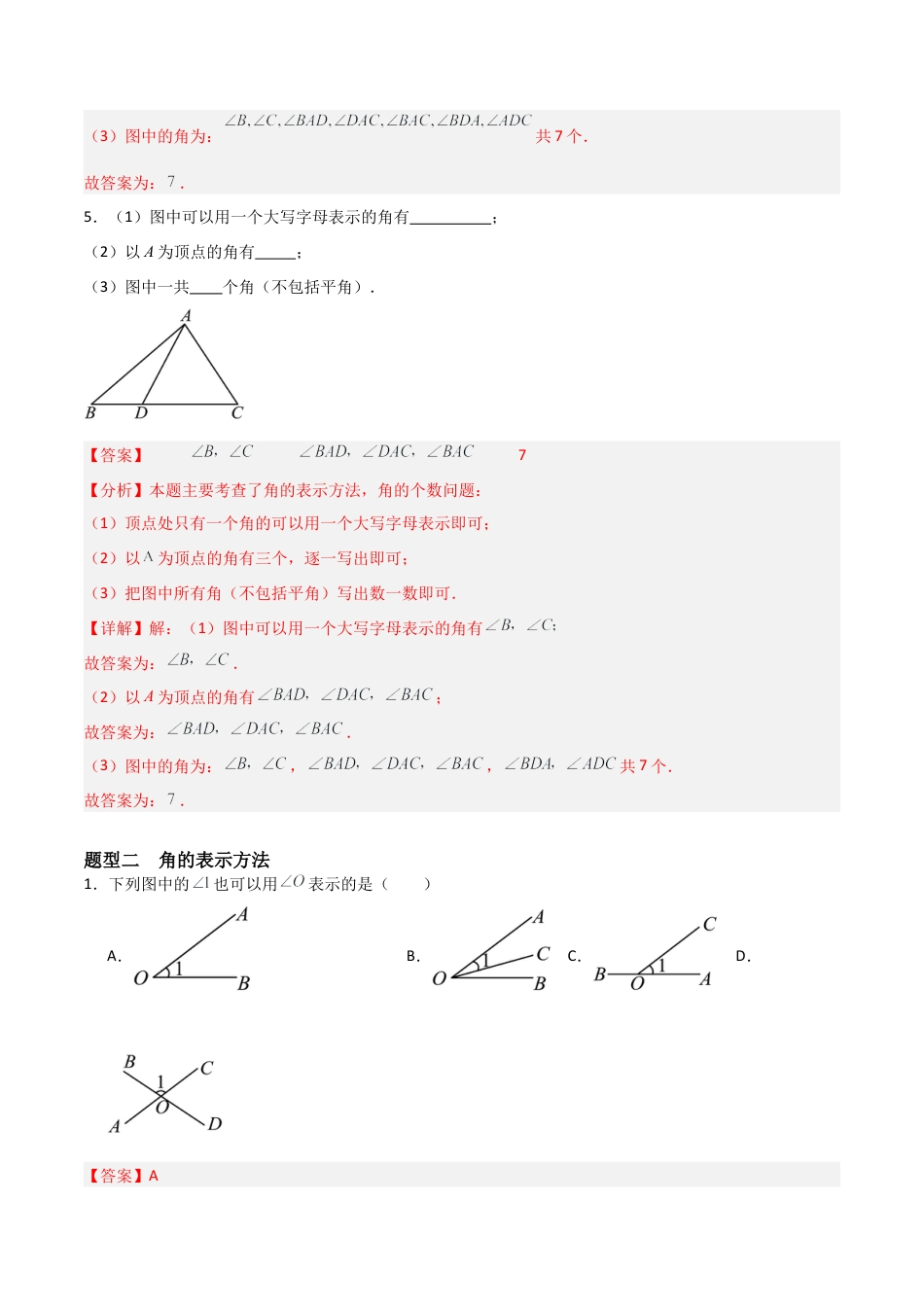 七年级数学上册（北京版）分层作业-3.6 角及其分类（四大题型提分练）（解析版）.docx_第3页