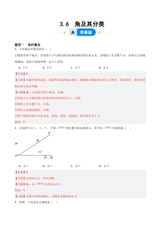 七年级数学上册（北京版）分层作业-3.6 角及其分类（四大题型提分练）（解析版）.docx