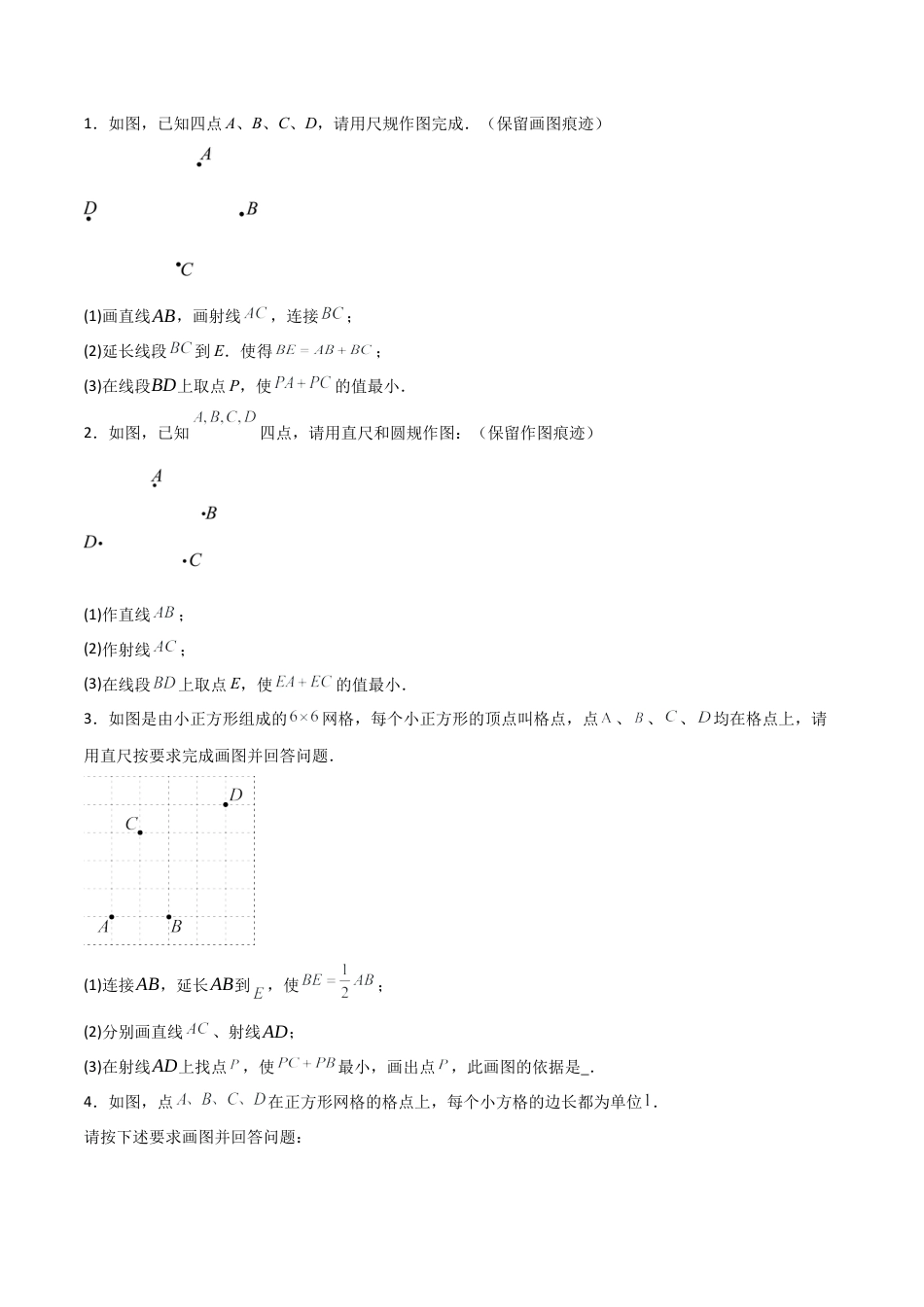 七年级数学上册（北京版）分层作业-3.5 直线 射线 线段（八大题型提分练）（原卷版）.docx_第2页