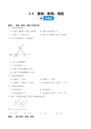 七年级数学上册（北京版）分层作业-3.5 直线 射线 线段（八大题型提分练）（原卷版）.docx