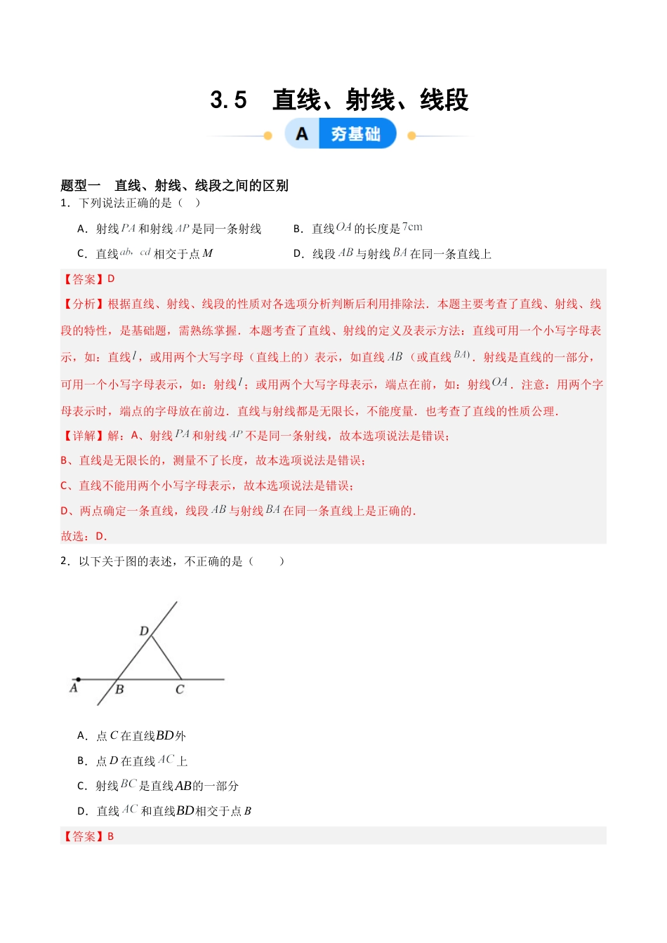 七年级数学上册（北京版）分层作业-3.5 直线 射线 线段（八大题型提分练）（解析版）.docx_第1页