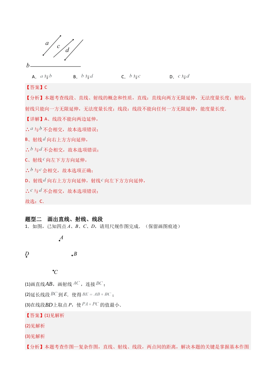 七年级数学上册（北京版）分层作业-3.5 直线 射线 线段（八大题型提分练）（解析版）.docx_第3页