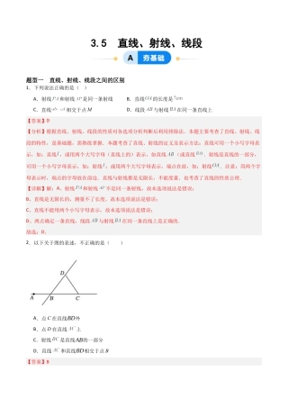 七年级数学上册（北京版）分层作业-3.5 直线 射线 线段（八大题型提分练）（解析版）.docx