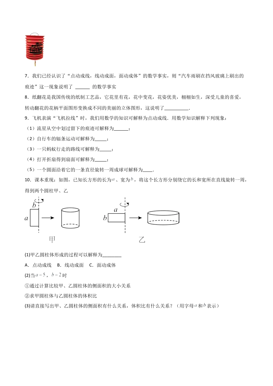 七年级数学上册（北京版）分层作业-3.4 点、线、面、体（一大题型提分练）（原卷版）.docx_第2页