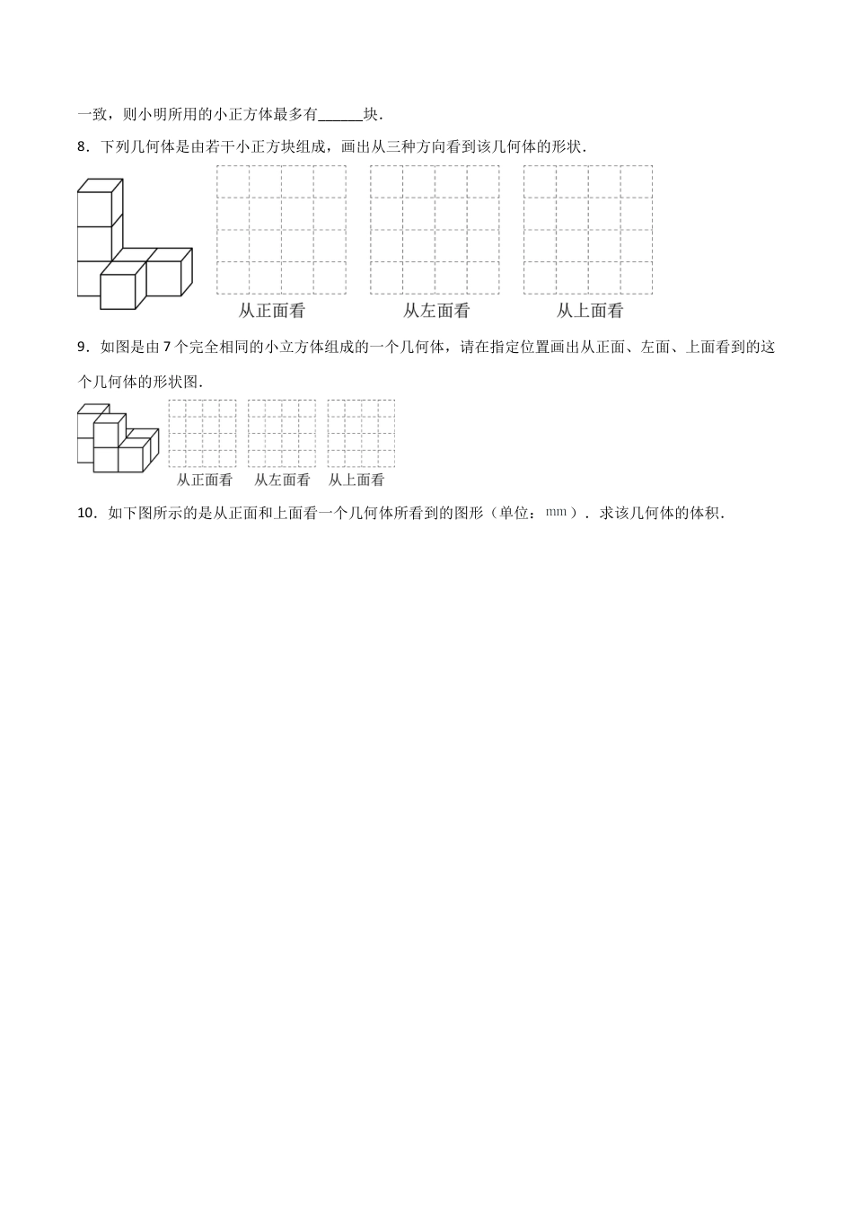 七年级数学上册（北京版）分层作业-3.3 从不同方向观察立体图形（一大题型提分练）（原卷版）.docx_第3页