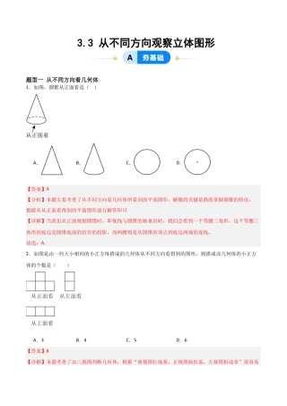 七年级数学上册（北京版）分层作业-3.3 从不同方向观察立体图形（一大题型提分练）（解析版）.docx